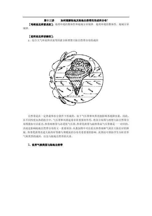 第十三讲 如何理解陆地及陆地自然带的形成和分布