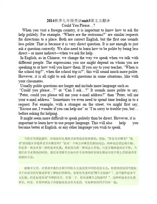 2014秋季九年级英语unit3课文及    翻译