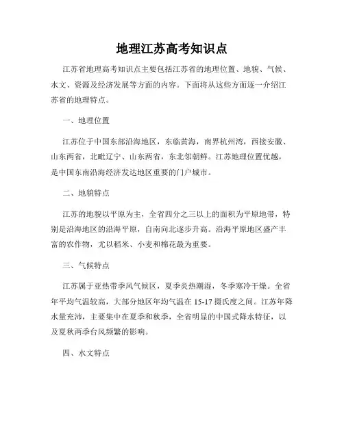 地理江苏高考知识点