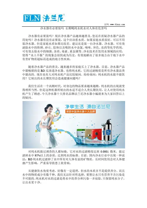 净水器有必要装吗 长期喝纯水机水对人体有危害吗