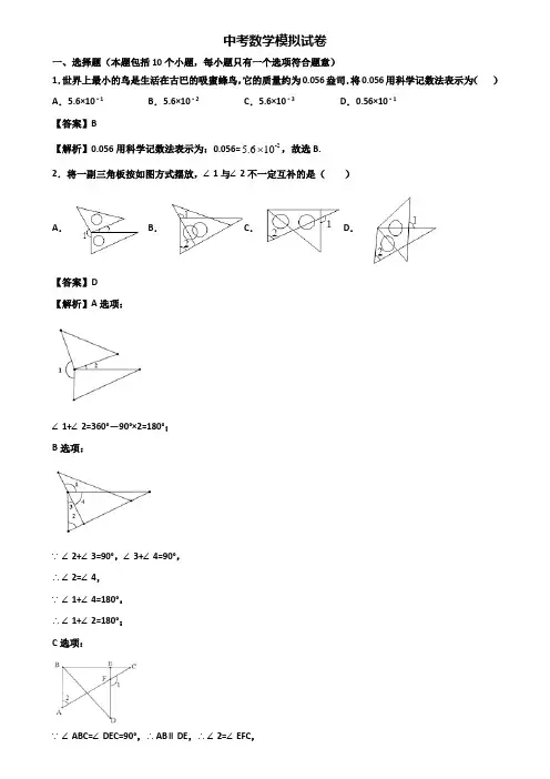 〖汇总3套试卷〗深圳市2020年考前冲刺必刷卷数学试题一
