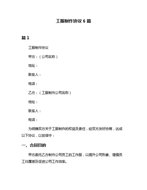 工服制作协议6篇
