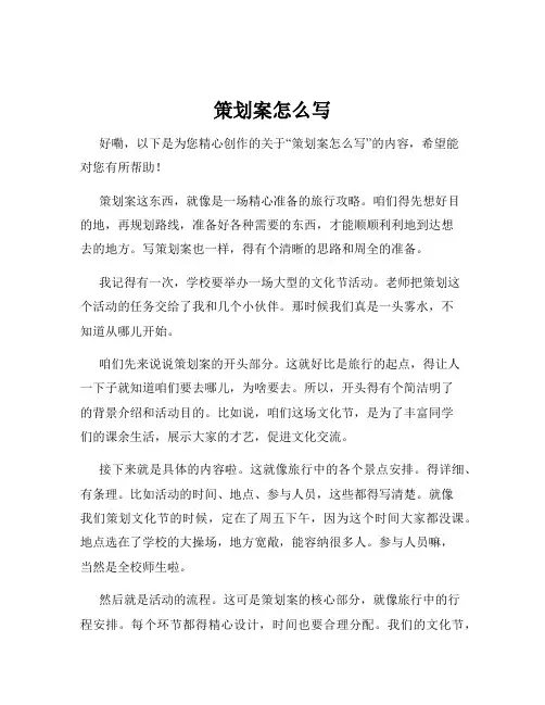 策划案怎么写