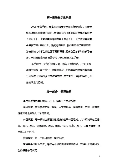 高中新课程学生手册