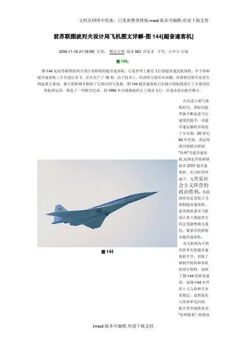 前苏联图波列夫设计局飞机图文详解