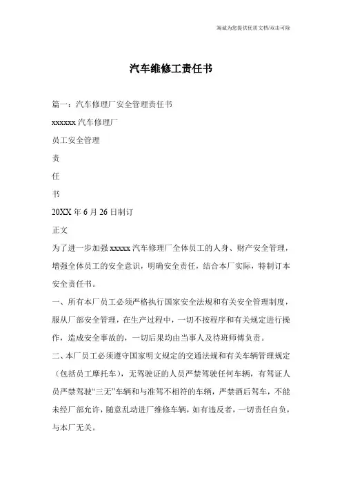 汽车维修工责任书