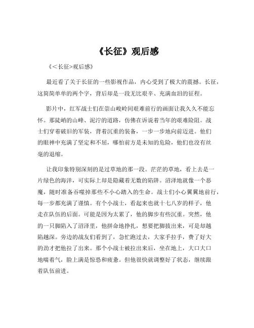 《长征》观后感