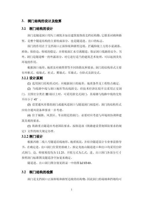 洞门检算参考
