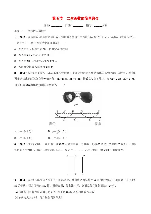 河北省石家庄市2019年中考数学总复习 第三章 函数 第五节 二次函数的简单综合同步训练