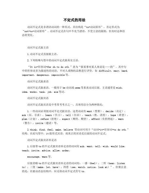不定式的用法