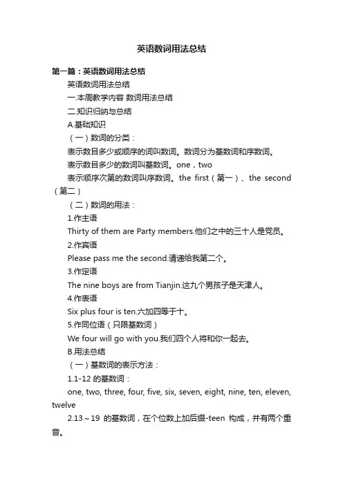 英语数词用法总结