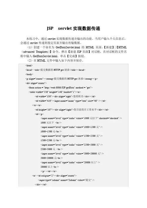 JSP  servlet实现数据传递