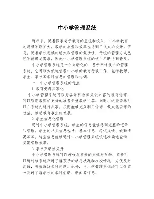 中小学管理系统