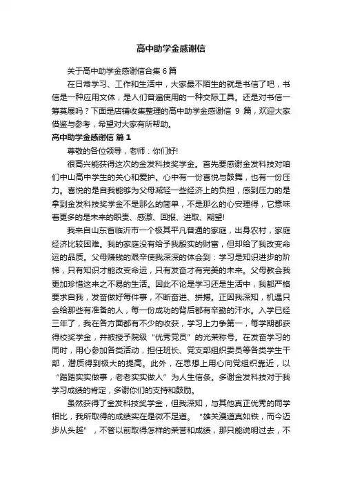 高中助学金感谢信
