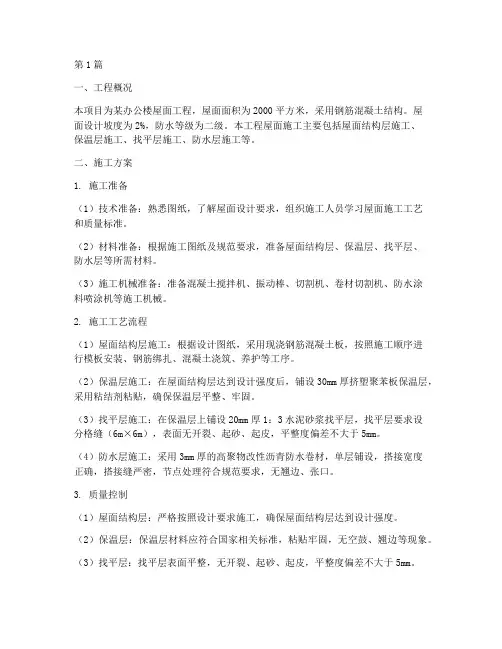 施工组织设计屋面工程(3篇)