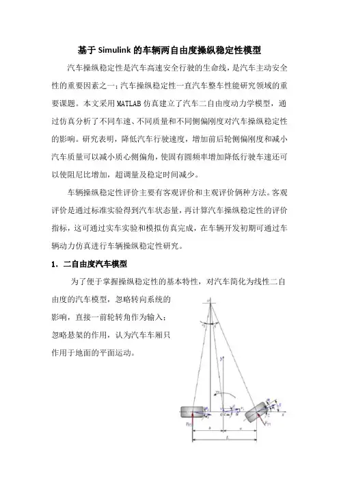 基于Simulink的车辆两自由度操纵稳定性模型