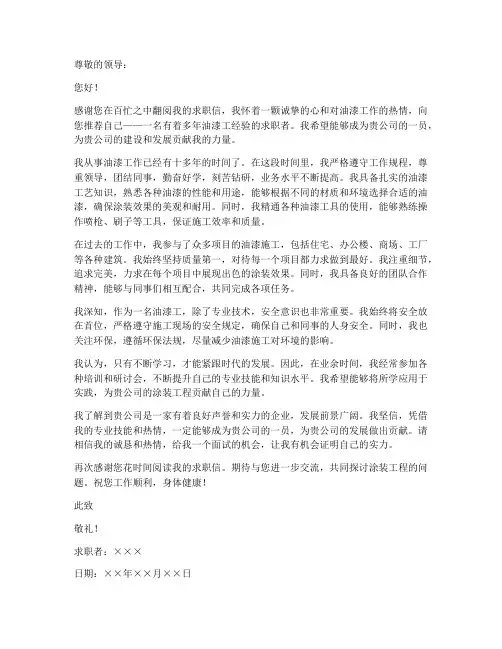 油漆工求职信