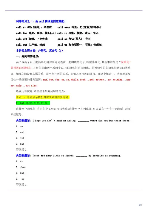 成人教育英语三级考试精讲班讲义19