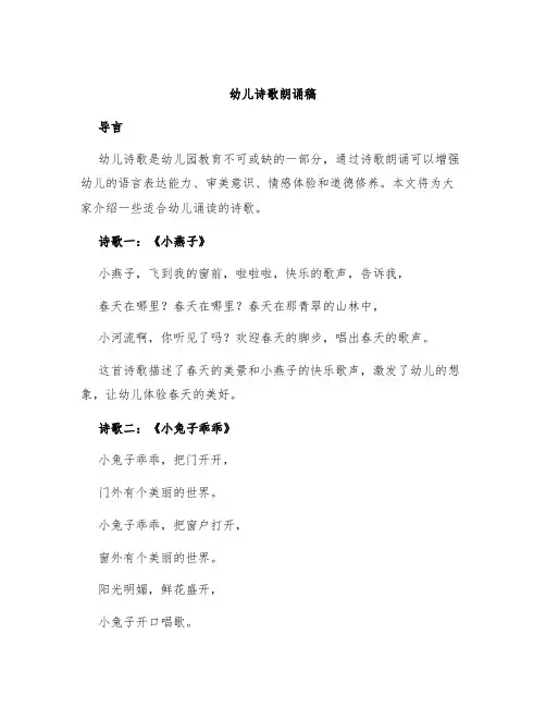 幼儿诗歌朗诵稿