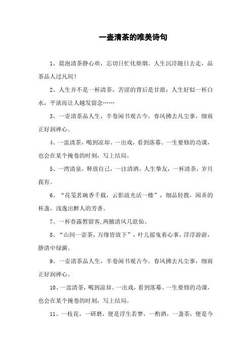 一壶清茶的唯美诗句