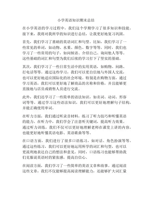 小学英语知识期末总结