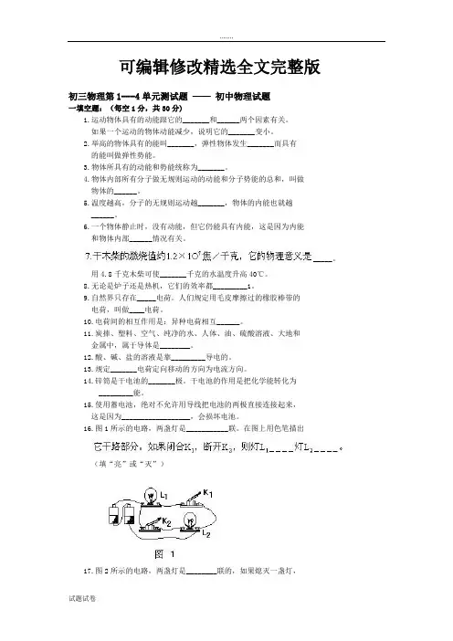 初三物理第一至三单元测试题精选全文