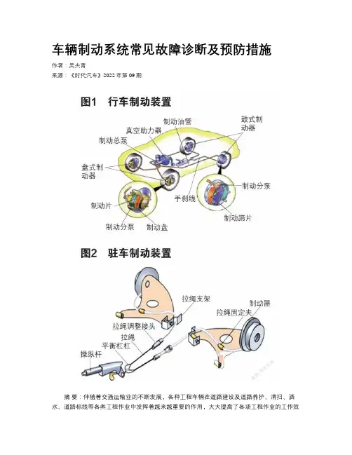 车辆制动系统常见故障诊断及预防措施 