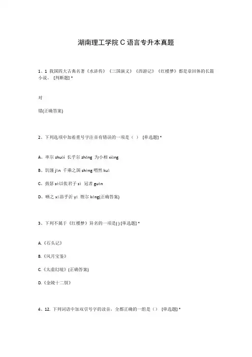 湖南理工学院C语言专升本真题