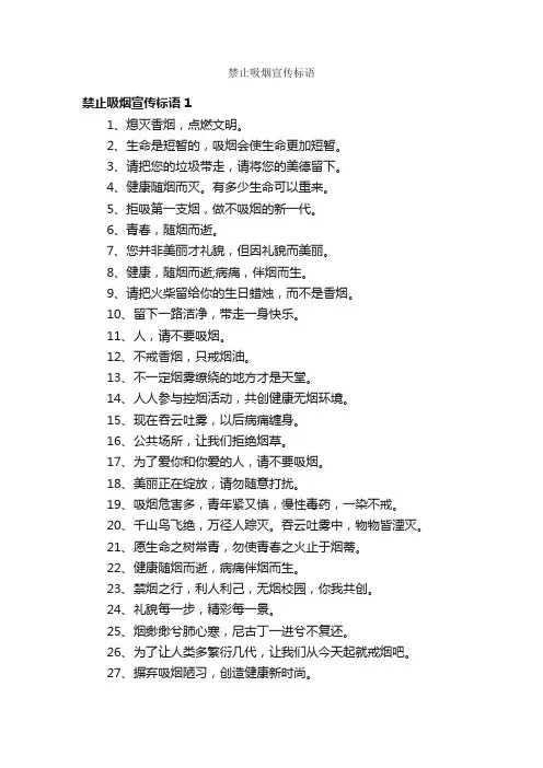 禁止吸烟宣传标语