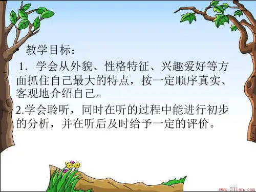 《说说我自己》自我介绍作文PPT课件1