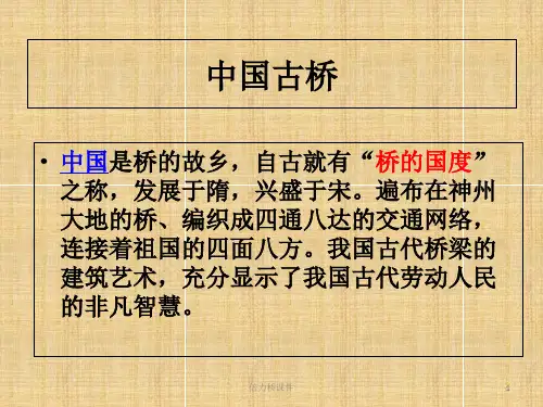 倍力桥课件-PPT