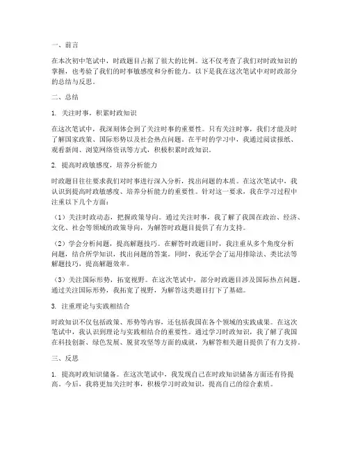 笔试时政总结范文初中