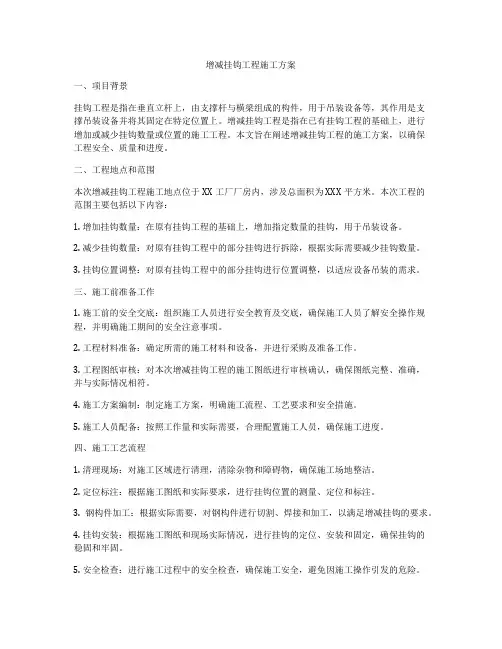增减挂钩工程施工方案