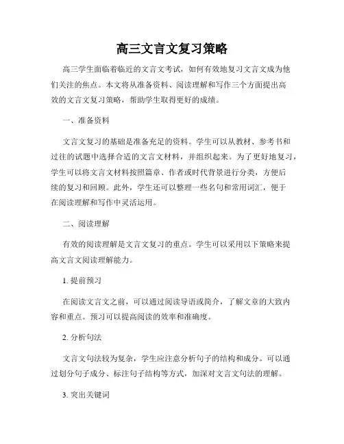高三文言文复习策略