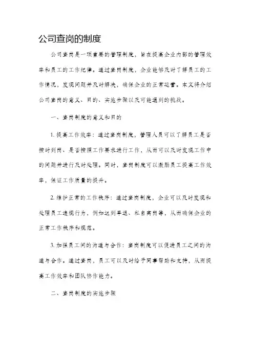公司查岗的制度