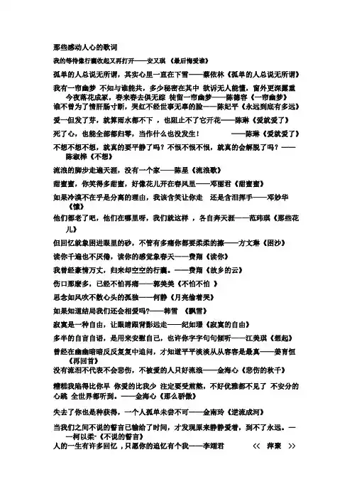 那些感动人心的歌词