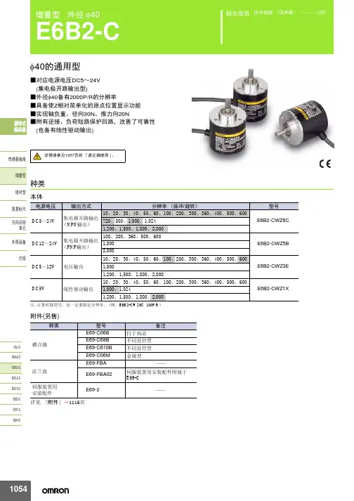 欧姆龙编码器E6B2-CWZ6C