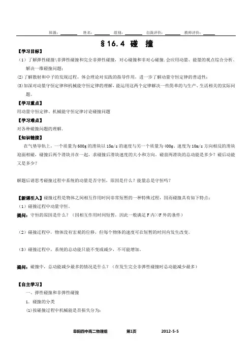 高二物理导学案