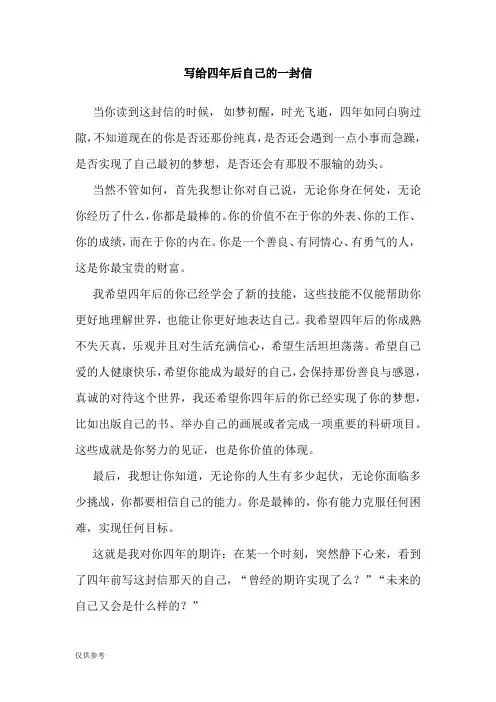写给四年后自己的一封信