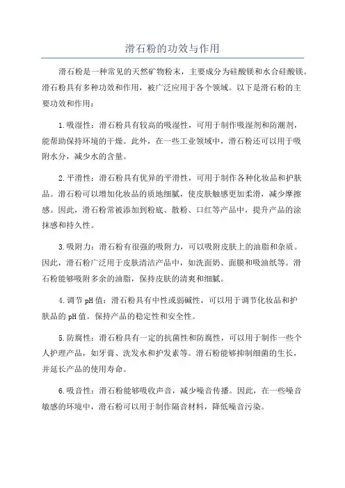滑石粉的功效与作用
