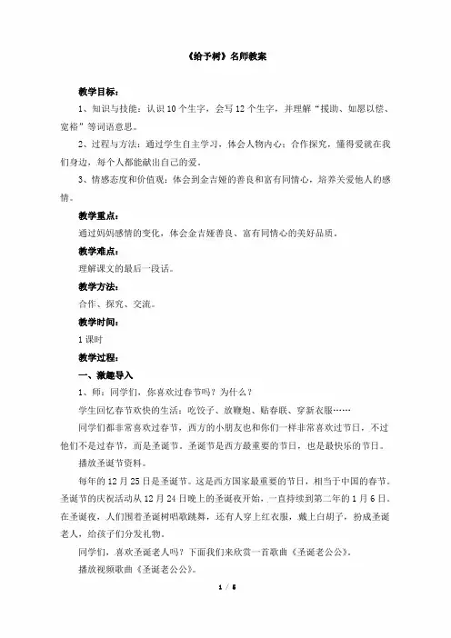 小学三年级语文上册第八单元第三十一课《给予树》名师教案(人教版)