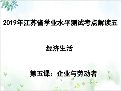 人教版企业与劳动者课件(完整版)1-PPT精美课件