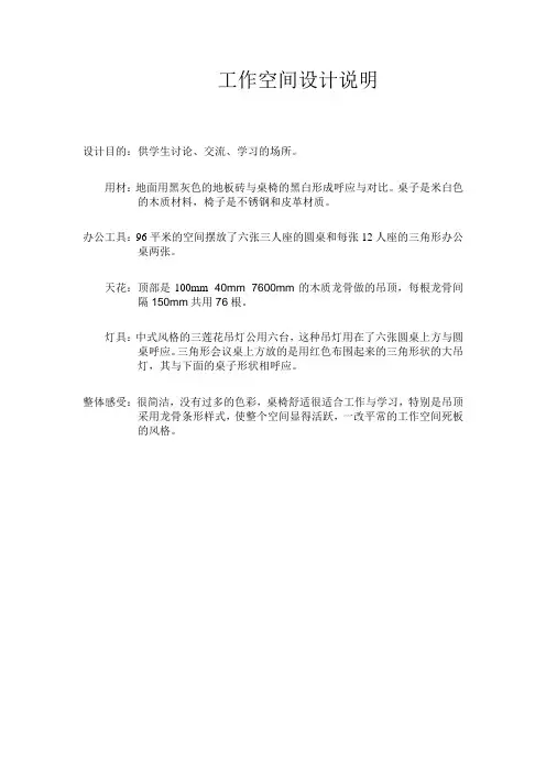 工作空间设计说明