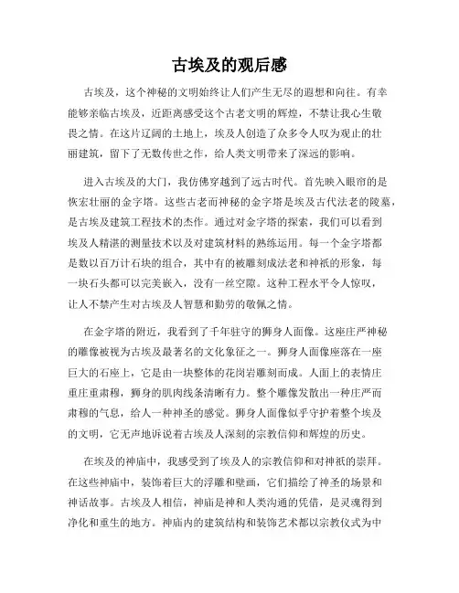 古埃及的观后感