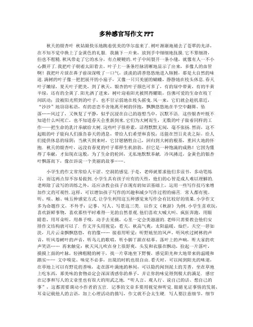 多种感官写作文PPT