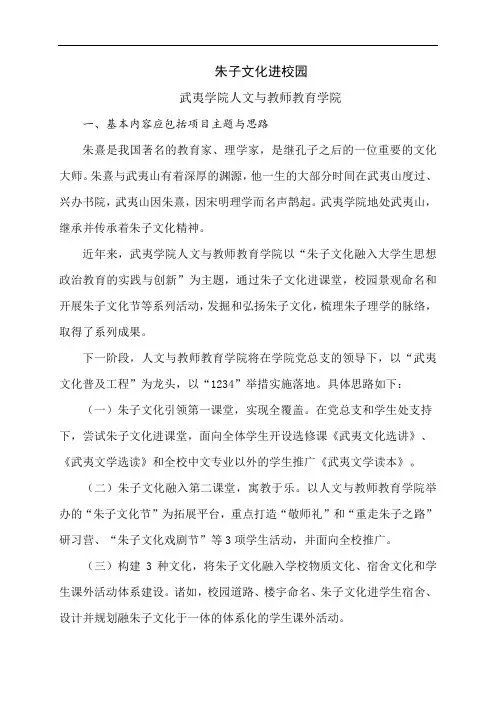 2016年高校辅导员工作精品项目申报____武夷学院朱子文化进校园系列活动 (1)