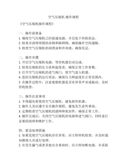 空气压缩机 操作规程