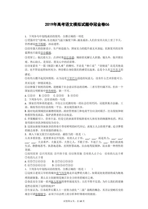 2019年高考语文模拟试题夺冠金卷含答案与详细解析(6—10共五套模拟试卷)