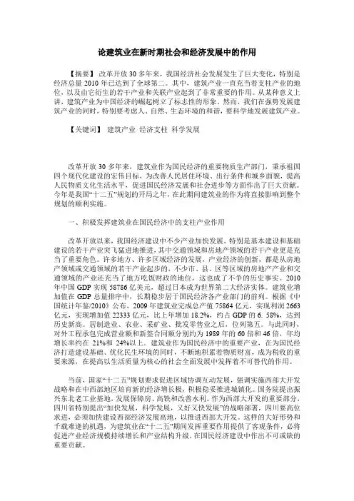 论建筑业在新时期社会和经济发展中的作用
