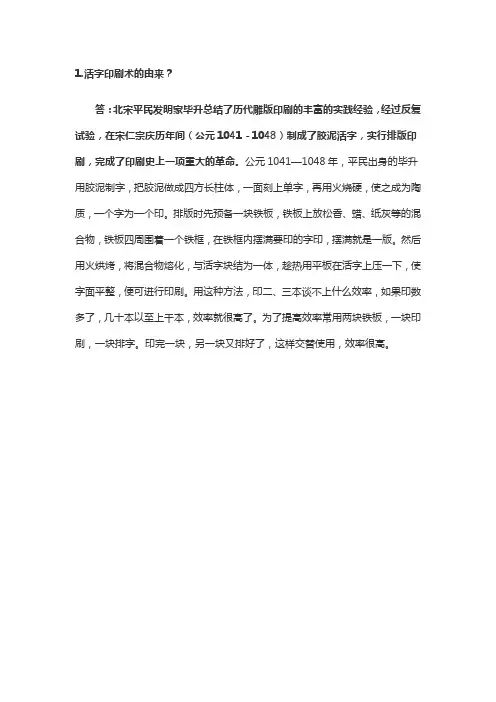 活字印刷术的由来